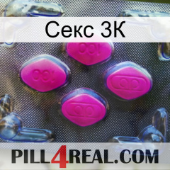 Секс 3К 02